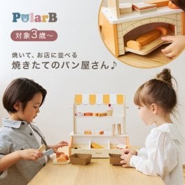 PolarB ポーラービー 焼きたてパンやさん[パン屋さん おもちゃ パン屋さんごっこ お店屋さんごっこ お店屋さん おままごと なりきり 木のおもちゃ ままごと こども かわいい 女の子 男の子 3歳]