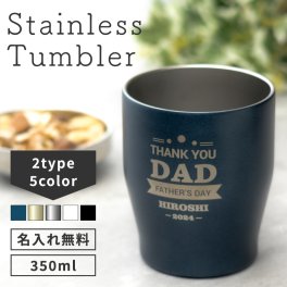★【名入れ プレゼント】 真空ステンレス カラータンブラー 350ml 【 父の日ギフトデザインA 】保冷保温 魔法瓶構造 二重構造 名入れグラス 名入れカップ オリジナル）  名入れギフト 名入れタンブラー 名入れプレゼント 誕生日 還暦 古希 就職祝 退職祝 記念品 父の日 卒業 卒団
