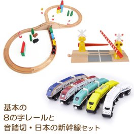 送料無料! 【基本の8の字コースと音踏切、日本の新幹線セット】 はやぶさ ドクターイエロー こまち かがやき トーマス ブリオ brio プラレール 互換 踏切 おもちゃ 接続 新幹線 汽車 鉄道 2歳 3歳 4歳 5歳 6歳 男 女 子供 知育 木 誕生日 プレゼント クリスマス