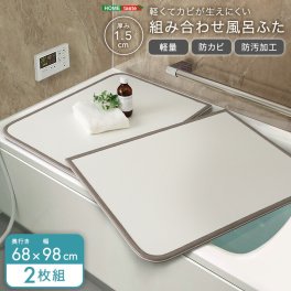 風呂ふた 防カビ 軽量 防汚加工 幅68×奥行き98cm(2枚組) 軽くてカビが生えにくい 組み合わせ風呂フタ お手入れ簡単 風呂蓋 軽い