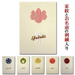 御朱印帳 家紋とお名前の刺繍入り 名入れ朱印帳 かわいい おしゃれ 手作り ご朱印帳 朱印帳 カバー付き 和紙 蛇腹 オーダーメイド 名入り 御城印帳 【syuin-33】