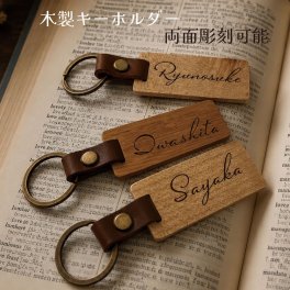 木製 名入れ キーホルダー PUレザー 英字 筆記 彫刻 おしゃれ かっこいい 誕生日 結婚 記念日 お祝い お名前 父の日 母の日 クリスマス プレゼント