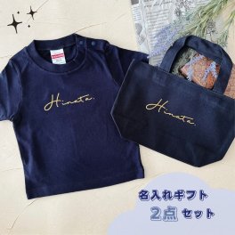 ＼ 名入れ ／　2点 セット ( Tシャツ + トート )  ssdot 名前 名入り 出産祝い 男の子 女の子 Tシャツセット ベビーギフト ギフト 子供 送別品 誕生日 誕生日プレゼント プレゼント