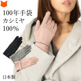 日本製 カシミヤ 手袋 レディース 冬 プレゼント おしゃれ ブランド 防寒 かわいい 暖かい カシミヤ100 スマホ 手袋 スマホ対応 手袋 タッチパネル ギフト 福田手袋 大人 女性 ブラック 黒 グレー イエロー 黄色 ピンク ブラウン 茶色 プレゼント クリスマス 誕生日 カシミア