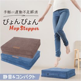 体幹ぴょんぴょん ホップステッパー スリム 通販 トランポリンクッション 踏み台昇降 トランポリン クッション オットマン エクササイズ フィットネス トレーニング 運動 ジャンプ 衝撃吸収 持ち運び 遮音性 耐久性 おうち時間 インテリア 便利