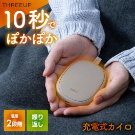 カイロ 充電式 【選べる特典付】 ぬくぬく ホット 電気カイロ コードレス 速暖 省エネ 繰り返し使える エコ 防寒 あったかグッズ 冷え対策 リラックス ポケットカイロ ウォーマー ポーチ付き おしゃれ かわいい ハンドウォーマー USB充電式 通勤 通学 北欧 温活 プレゼント