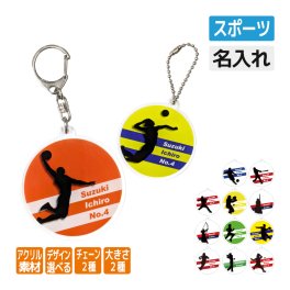 卒団記念品 アクリルキーホルダー ボーダー 《名入れ無料》オリジナル プレゼント スポーツ 入学 卒業 入部 大会 メモリアル