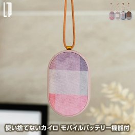 使い捨てないカイロ モバイルバッテリー機能付 充電式カイロ 秋冬をイメージさせる落ち着いたブロックチェック柄 レザーとゴールドのストラップがアクセント 繰り返し使え経済的 2段階温度調整 55/45℃ コンパクトサイズ 誤作動防止ダブルクリックON