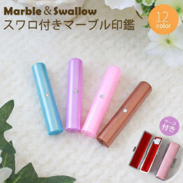 印鑑 はんこ スワロ付きマーブル印鑑 (12.0mm) 12色から選べる印鑑ケース付 実印 銀行印 認印 ハンコ いんかん ギフト プレゼント