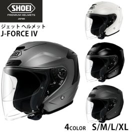 SHOEI ジェット ヘルメット J-FORCE lV ジェイ フォース フォー 安心の日本製 正規品 SHOEI品質 Made in Japan バイク用品 ショーエイ ショーエー ショウエイ ヘルメット 通販 お祝い