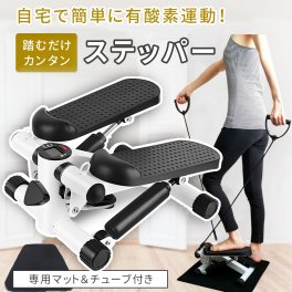 ステッパー 静音 有酸素運動 ステップマシン フィットネス ダイエット器具 ウォーキングマシン 3D健康ステッパー ひねり運動 踏み台昇降 室内エクササイズ ステップ台 ステップ 運動 室内 足踏み