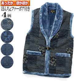 ぽんちょ 袖なし はんてん 柄お任せ 半天 ちゃんちゃんこ でんち メンズ 男性用 部屋着 どてら へちま衿 和柄 和装 あったか 中綿 綿入れ 半てん 裏ファーボア 袖なしベスト ルームウェア