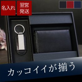 【 送料無料 】【 名入れ メタルプレート キーホルダー ＆ 本革 名刺入れ セット 】結婚記念日 夫 プレゼント 旦那 名刺入れ 名前入り ギフト メンズ 本革 就職祝い 昇進祝い 退職祝い 送別会 キーリング レザー 革 名入り 旦那 就職 名 名前 入り 入れ 
