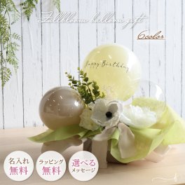 【名入れ無料】バルーンアレンジ オープン 周年祝い バルーンギフト 誕生日 開店祝い 名入れ 結婚式  電報 バルーン 結婚祝い ウェディング プレゼント 飾り付け