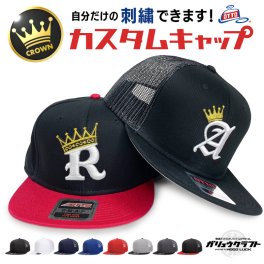オリジナル キャップ クラウン 刺繍 名入れ スナップバック 王冠 冠 OTTO カスタムししゅう 別注 オーダーメイド HIPHOP ストリート メンズ レディース プレゼント クラブ ダンス衣装 キッズダンス チーム ユニフォーム 彼氏 彼女 クリスマス ギフト ガリュウクラフト 我流