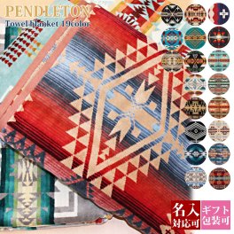 【名入れ】ペンドルトン タオル ブランケット ビーチタオル 103×180cm オーバーサイズ 大判 バスタオル XB233 Oversized Jacquard Towels 正規品 ギフト ブランド 刺繍 北欧 ギフト 