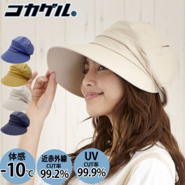 【公式】UVカット率99％ 遮熱 洗える コカゲル 木陰のように涼しい ジョッキー キャップ レディース 帽子 小顔効果 キャスケット マイナス10℃ 熱中症対策 春夏 通気性 シンプル 遮熱素材 近赤外線 UV カット 軽量 手洗い SS 紫外線カット 髪の毛を保護する帽子
