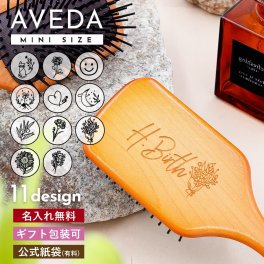 【期間限定名入れ無料】 プレゼント アヴェダ パドルブラシ ミニ パドル ブラシ AVEDA 誕生日プレゼント 女友達 ギフト レディース ヘアブラシ 頭皮 マッサージ 木製 くし サラサラ 髪 コーム ブラッシング ヘッドマッサージ 絡まない ブランド ギフト 刻印 アベダ 名入り プレゼント ギフト