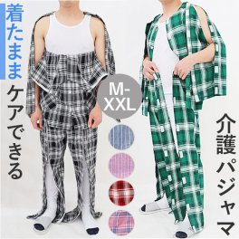 介護 パジャマ 紳士 通販 介護パジャマ 介護用パジャマ ファスナー 部屋着 室内着 寝間着 寝巻き メンズ 男性 レディース 女性 病院 入院 長袖 長ズボン 綿 コットン 前開き 両開き 全開 フルオープン ケガ 術後 寝たきり オムツ交換 高齢者 シニア