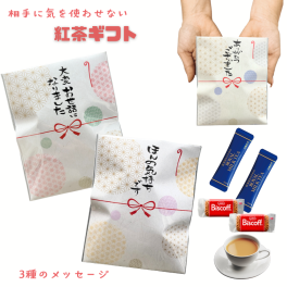 「選べるメッセージ」 日東紅茶 プチギフト 紅茶ギフト ロイヤルミルクティー 日東紅茶 2本 ビスコフ ビスケット 2枚 個包装 ほんの気持ちです ありがとうございました 大変お世話になりました 退職 挨拶 お礼 ギフト 手のひらサイズ入学 卒業