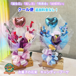「誕生日」「推し活」「発表会」「結婚祝い」「卒園・卒業」「入園・入学」「昇進祝い」「お菓子」「花束」「キャンディーブーケ」　季節を超えたお世話いらずのお菓子のブーケ♡　《お菓子の賞味期限は1ヶ月以上の物をご用意しております》『スイートメモリー』
