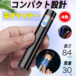 時間指定不可  ライター シガレットライター 電子ライター USB充電 ミニ 防風 無炎 小型 電量表示 安全ロック 軽量 携帯便利 ダブルアークライター メンズ レディース おしゃれ キャンプ BBQ ハイキング アウトドア用