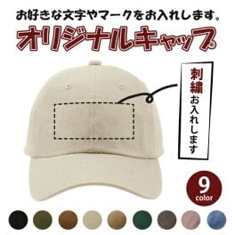 オリジナル帽子オーダー オリジナル刺繍キャップ ギフト プレゼント ゴルフコンペ 景品 記念品 クラブ チーム 団体