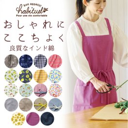 前結び エプロン 通販 ショート丈 レディース 保育士 たすき掛け habituel アビチュアル かわいい 綿 コットン シンプル ナチュラル おしゃれ 家事 料理教室 炊事 調理実習 お稽古