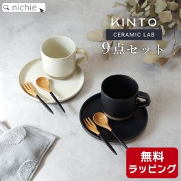 結婚祝い 食器セット プレゼント 北欧 陶器 食器 ギフト 友人 新築祝い おしゃれ 二人 夫婦 カップル ペア 二人暮らし ブランド 引っ越し祝い 皿 マグカップ ペアカップ ギフトセット キントー  CERAMIC LAB  nichie ニチエー 母の日 父の日 60代 70代