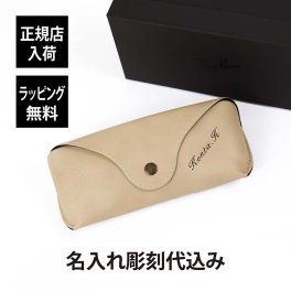 【ラッピング無料】【名入れ代込み】 RAY-BAN レイバン SHADES SHELL LTD CASE アイボリー 名前 名入れ 彫刻 刻印 名入れギフト プレゼント 誕生日 記念日 記念品 受賞 お祝い 父の日 長寿祝 敬老の日 眼鏡ケース グラスケース サングラス バレンタインデー ビンテージ調