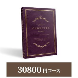 カタログギフト シュエット【30800円コース】Bordeaux（ボルドー）(人気 話題 引き出物 内祝い 出産内祝い お返し 結婚 快気祝い 香典返し 新築祝い お祝い お祝い カタログギフト )