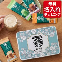  【単品】 スタバ ラテ コーヒー ギフト セット 名入れ スターバックス プレミアム ミックス おしゃれ スタバギフト SBP-20B 父の日 お祝い返し ラッピング 実用的  母の日 父の日 60代 70代