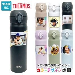 LINEで簡単★【水筒の色が選べる】写真入り 水筒 サーモス 500ml 350ml 食洗器対応 保温 保冷 【世界にひとつのオリジナル】持ち運び プレゼント ギフト 誕生日 贈り物 実用的 携帯マグ マイボトル【お絵かき水筒 simple line】