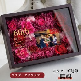 【ワンランク上の花ギフト】プリザーブドフラワー 還暦祝い 古希祝い 百寿 名入れ （金文字名入れ）フォトフレーム 【A4 カーネーション】