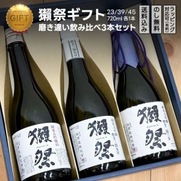 獺祭ギフト 利き酒シート付飲み比べ3本セット | 二割三分/三割九分/45 720ml 各1本（旭酒造／山口県）【ギフト対応可】【のし無料】 だっさい dassai 日本酒 飲み比べ 飲みくらべ 詰め合わせ