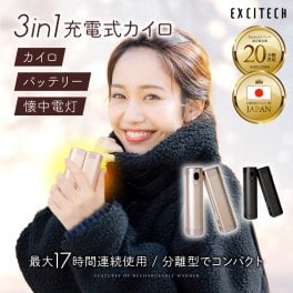 Excitech 充電式カイロ 【1台3役】 モバイルバッテリー 懐中電灯 分離式 10000mAh 防災 軽量 3段階温度調節 電気カイロ 17時間連続使用 ギフト プレゼント
