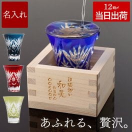 【 送料無料 】【 名入れ 一口切子グラスと枡のこぼれ酒 セット 】 コップ 酒器 ヒノキ ひのき おしゃれ 高級 名前入り 名入り ギフト 誕生日プレゼント 父 祖父 男性 還暦 古希 喜寿 傘寿 米寿 百寿 記念品 贈り物 おすすめ お祝い 
