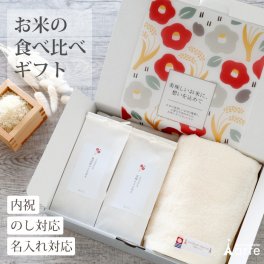 内祝い 米 出産内祝い 結婚内祝い 新築内祝い 結婚祝い 出産祝い 引き出物 入学内祝い お米 ギフト グルメ 祝い お返し 快気 入学 引っ越し 高級 セット  送料無料 30代 おしゃれ 今治タオル 就職祝 母の日