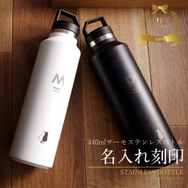 マイボトル 名入れ 即日発送 マグボトル 水筒 おしゃれ サーモ ステンレス サーモ ステンレスボトル 魔法瓶 女子 ギフト 実用的 プレゼント 送料無料 ペアギフト 軽量 真空断熱 保温保冷 名前入り コーヒー 440ml 男性 女性 入学祝い 就職祝い スポーツ QlZR【GM】