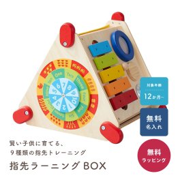 エデュテ ImToy 名入れ 指先ラーニングボックス 木のおもちゃ ギフト 知育玩具 お絵かき 楽器 ホワイトボード 誕生日 楽器 パズル 数字 たいこ マグネット モンテッソーリ教育 ボタンつけ 幼児 おもちゃ プレゼント アイアムトイ 知育おもちゃ 1歳 1歳半 1.5歳 2歳 男の子 女の子 赤ちゃん ベビー 出産祝い 誕生日プレゼント 即日発送