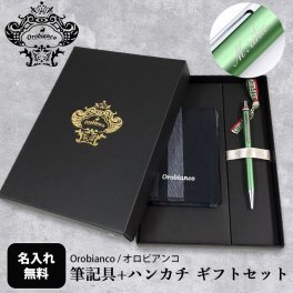 【名入れ無料】 オロビアンコ ボールペン ペン 筆記具 フレッチャ ハンカチ ギフトセット ライトグリーン CT 1953705 純正ラッピング無料 送別会 誕生日 お中元 結婚祝い 結婚式 名入れ 息子 娘 ボールペン 高級 名入れギフト ボールペン 文房具 ファッション小物 ビジネス小物 クリスマスプレゼント 文房具 ビジネス小物 ホワイトデー