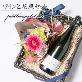 ワイン(赤ワイン)＆花束ギフト