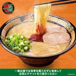 一蘭　最高の一杯