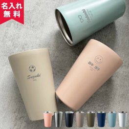 ★【名入れ無料】 父の日 プレゼント ステンレスサーモタンブラー550ml 8色【マークデザイン】 （保冷保温 魔法瓶構造 二重構造 名入れタンブラ造 名入れカップ オリジナル 父の日ギフト） 名入れギフト 名入れタンブラー 名入れプレゼント 出産祝い 誕生日 還暦 古希 就職祝 退職祝 記念品 父の日  卒業 卒団