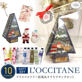 クリスマス ギフト 彼女 女性 【ロクシタン×クリスマスギフト】クリスマスツリーBOX入り ハンドクリーム ＆ 香りの癒しセット《限定マスコット付き》 送料無料 人気の ロクシタンハンドクリーム 30ｍｌ 数量限定です！ ロクシタン の香りとともに贈る きらめきの 冬ギフト クリスマスツリー貼箱　＆　キラキラ クリスマス マスコット セット クリスマス ツリー ボックス おしゃれ 可愛い ギフト
