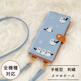 全機種対応 スマホケース 手帳型 【 刺繍 縦下げパーツ シマエナガ 】 スマホショルダー レザー 鳥 誕生日 記念日 贈り物 ギフト プレゼント 父の日