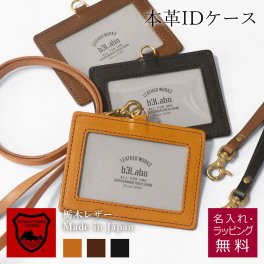 【スタンダード本革 / 日本製】Calm IDケース 国産栃木レザー WS090 WS107