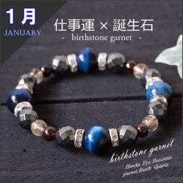 パワーストーン　ブレスレット　メンズ　１月 誕生石 ガーネット　ホークスアイ　ルチルクォーツ　ヘマタイト　メンズ　仕事運　金運　成功運　就職　就職祝い 就活　誕生日 おしゃれ かっこいい ゆめ工房超目玉