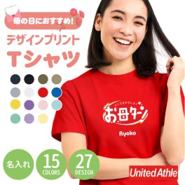 【名入れ】 Tシャツ 母親 誕生日 ギフト オリジナル 名入れ お母さん 誕生日プレゼント 面白い 実用的 ビール パロディ 綿100 女性 60代 義母 先輩 上司 還暦祝い 古希 ティーシャツ 還暦 古希 喜寿 傘寿 米寿 お祝い 《  デザインプリント Tシャツ 》 翌営業日出荷