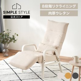 座椅子 リクライニング 一人用  FAC-RHB リクライニングウッドアームチェア 椅子 チェア ヘッドレスト 調節可能 肘掛け クッション付き 寝られる 要組み立て ギフト プレゼント 新生活 母の日